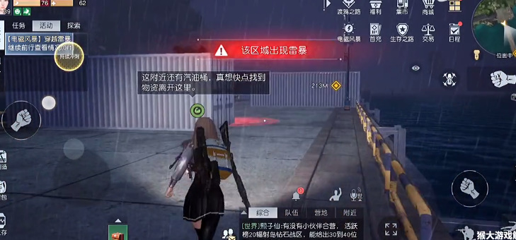 黎明觉醒穿越雷暴任务攻略 穿越雷暴任务怎么做[多图]图片3