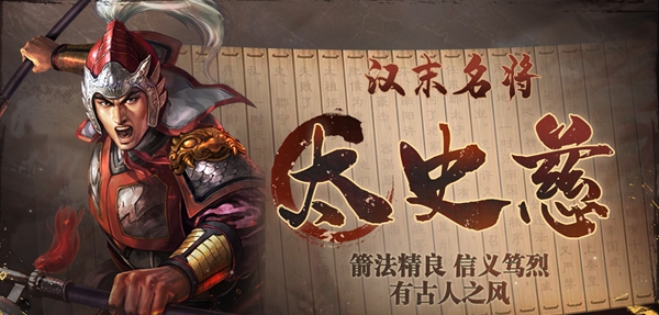 三国志战棋版太史慈属性介绍