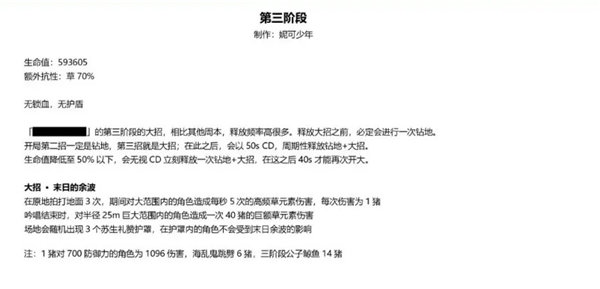 《原神》3.6草龙周本怎么打