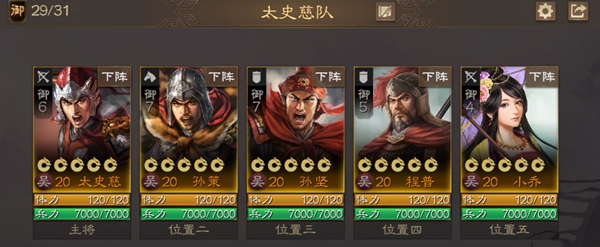 三国志战棋版太史慈属性 阵容