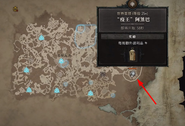 暗黑4世界boss位置