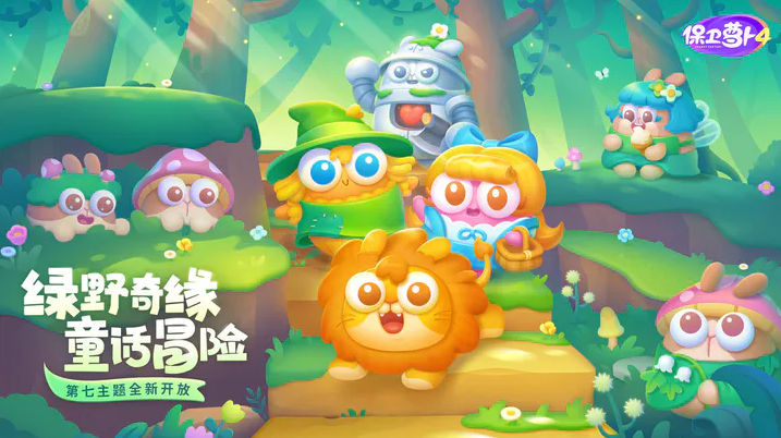 《保卫萝卜4》绿野奇缘17关攻略