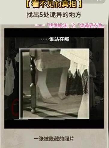 看不见的真相最全攻略