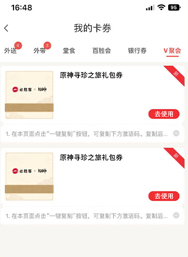 《原神》必胜客兑换码2023最新攻略