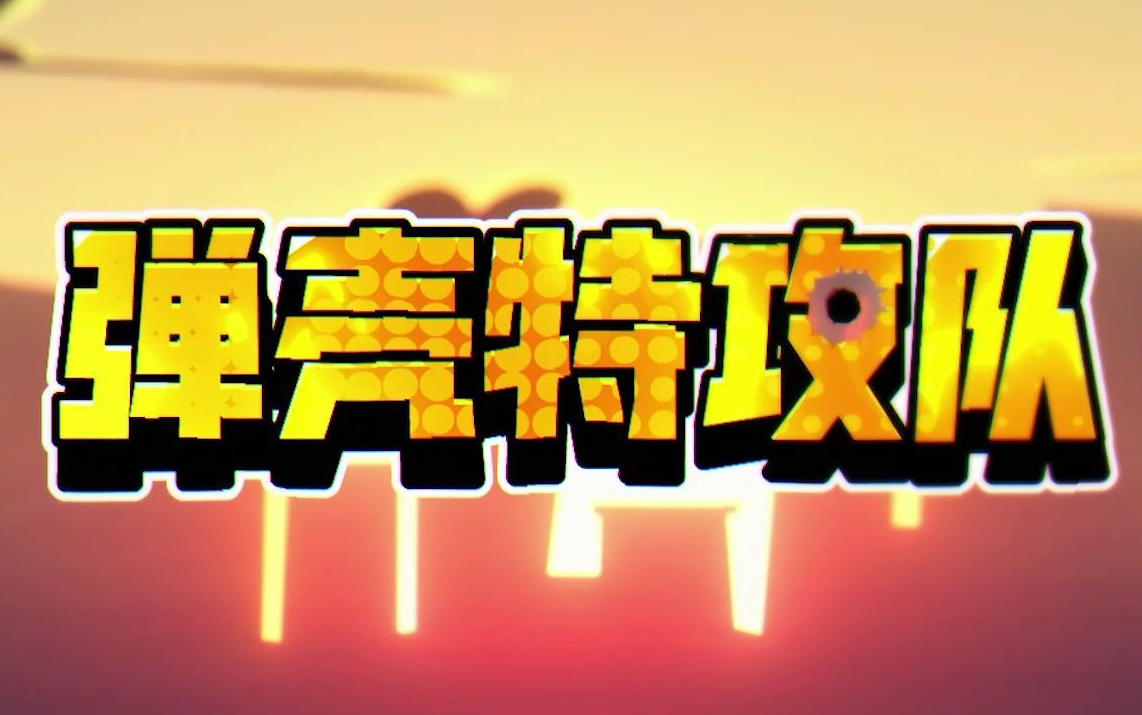 《弹壳特攻队》兑换码2023年4月3日分享