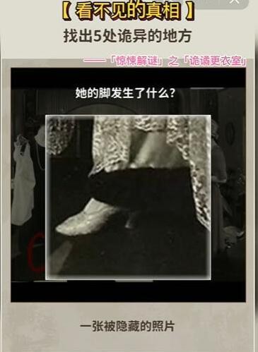 看不见的真相最全攻略