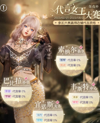 《以闪亮之名》代言女王通关攻略