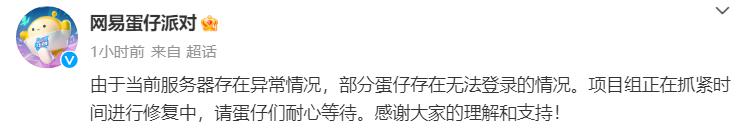 蛋仔派对无法登录服务器异常是怎么回事 蛋仔派对服务器存在异常情况事件说明[多图]图片1