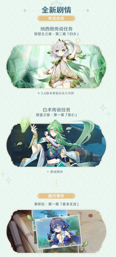 《原神》3.6版本更新内容攻略