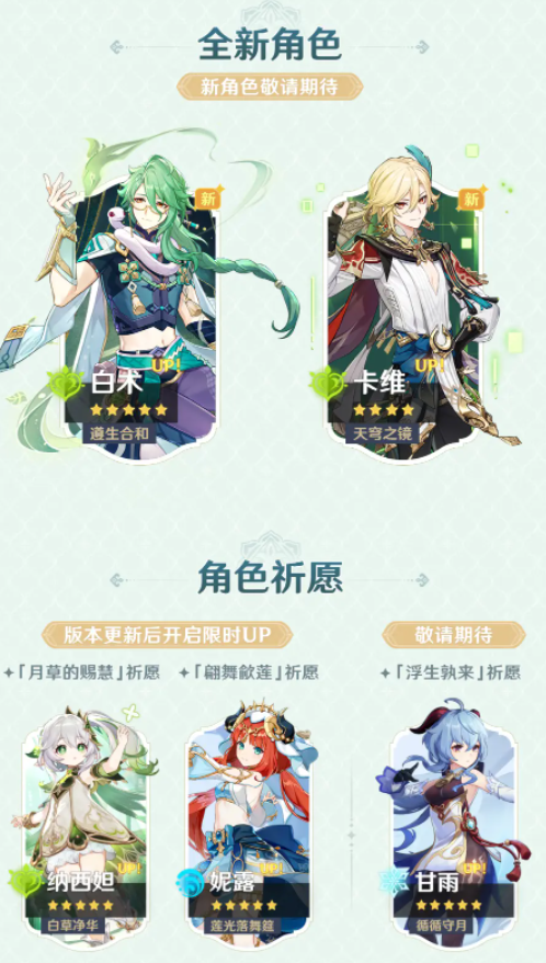 《原神》3.6版本更新内容攻略