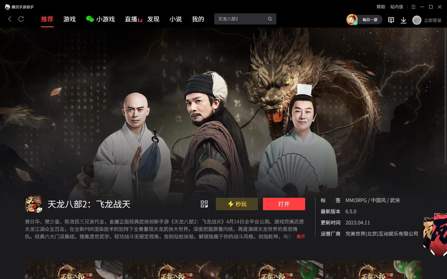 天龙八部2飞龙战天怎么模拟器下载