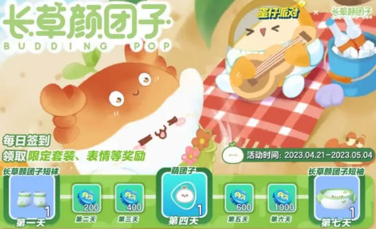 蛋仔派对长草颜团子什么时候返场