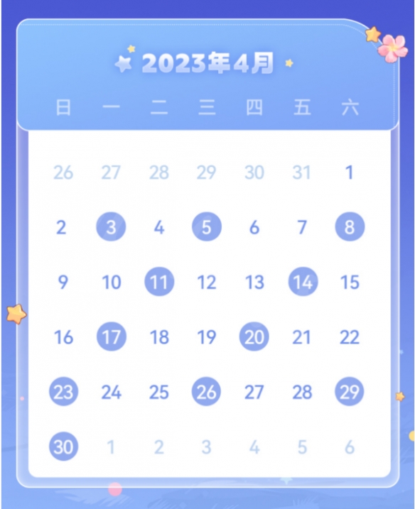 崩坏星穹铁道四月许愿池奖品有哪些