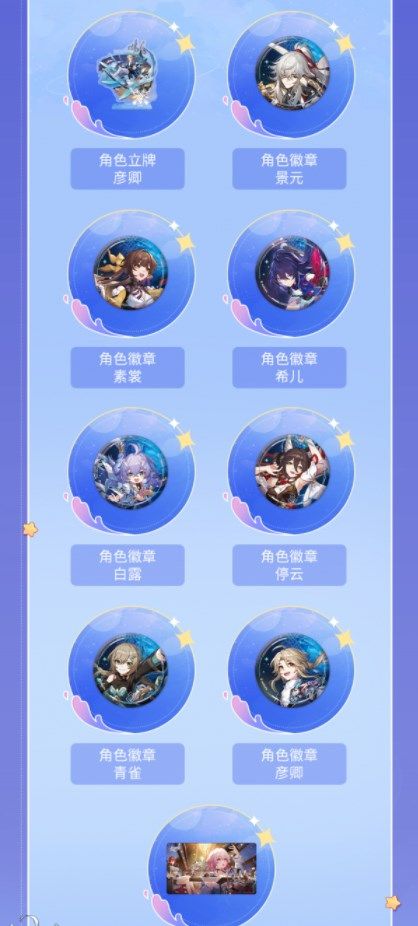 崩坏星穹铁道四月许愿池奖品有哪些
