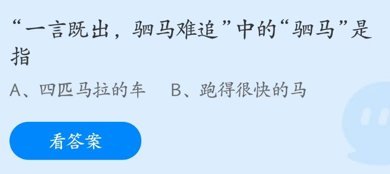 支付宝蚂蚁庄园4月28日答案最新汇总