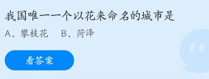 支付宝蚂蚁庄园4月28日答案最新汇总