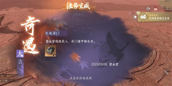 逆水寒手游生死奇门奇遇攻略 生死奇门奇遇怎么做[多图]图片9