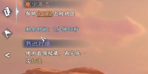 逆水寒手游少年志攻略 少年志任务怎么做[多图]图片4