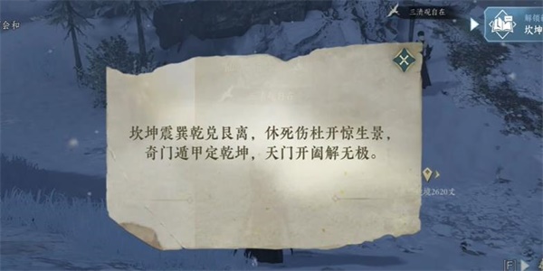 逆水寒手游生死奇门奇遇攻略 生死奇门奇遇怎么做[多图]图片1