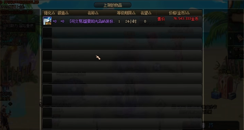 dnf夏日套多少钱一套