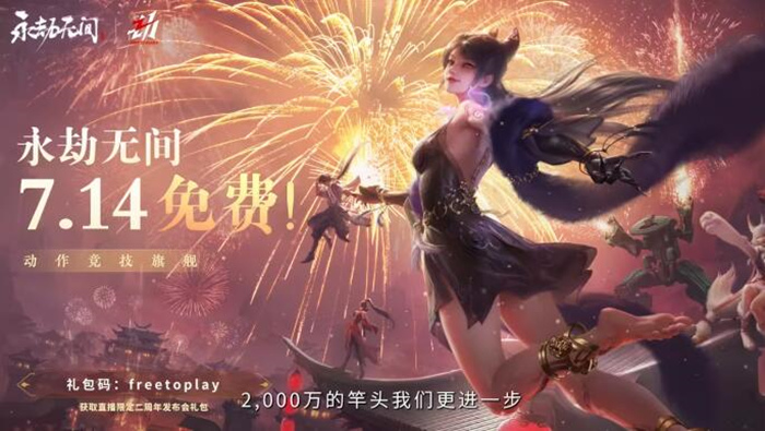 永劫无间免费之前花钱买的会退钱吗
