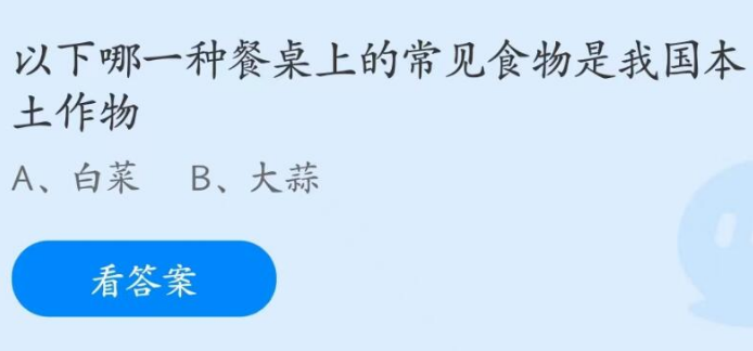 蚂蚁庄园7月6日正确答案