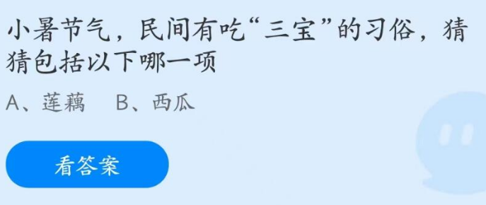 民间有吃三宝的习俗包括以下哪一项