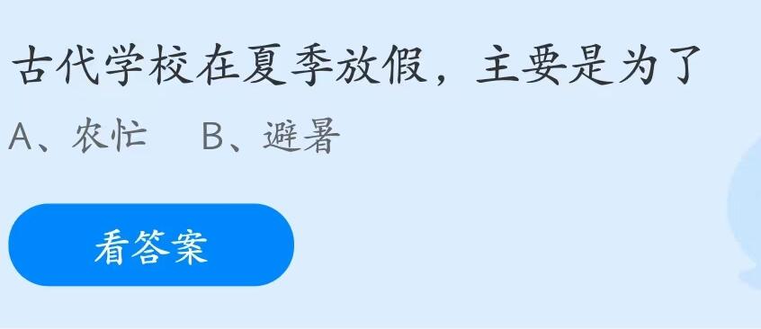 蚂蚁庄园7月8日正确答案