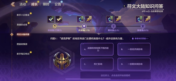 金铲铲之战S9符文大陆知识问答全部答案介绍