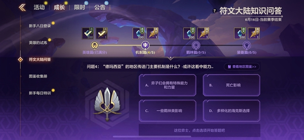 金铲铲之战S9符文大陆知识问答全部答案介绍