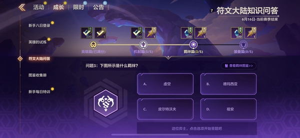 金铲铲之战S9符文大陆知识问答全部答案介绍