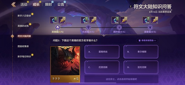 金铲铲之战S9符文大陆知识问答全部答案介绍