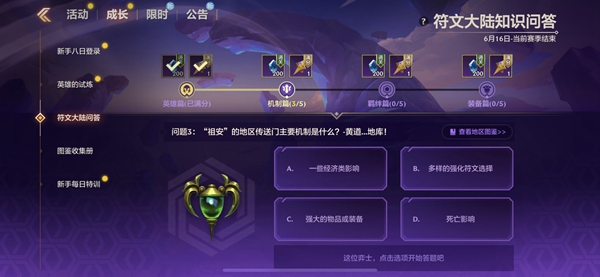 金铲铲之战S9符文大陆知识问答全部答案介绍