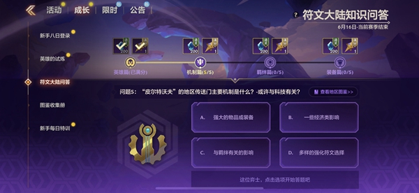 金铲铲之战S9符文大陆知识问答全部答案介绍