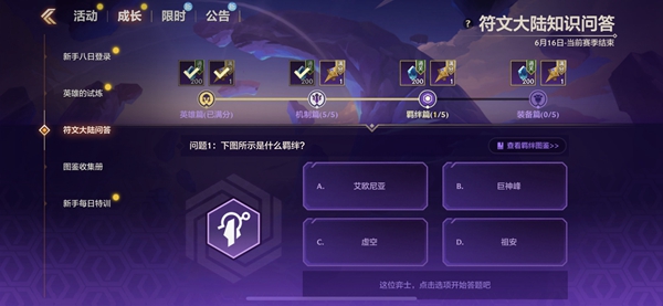 金铲铲之战S9符文大陆知识问答全部答案介绍