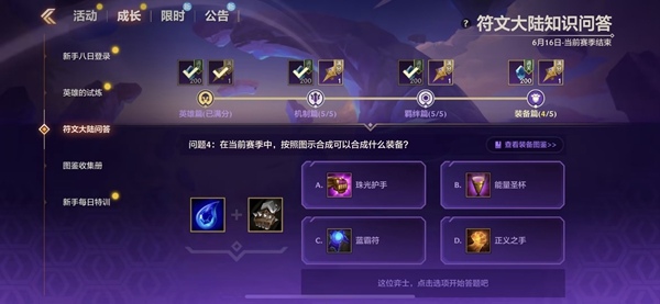 金铲铲之战S9符文大陆知识问答全部答案介绍