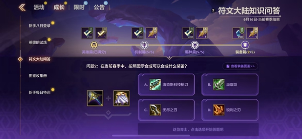 金铲铲之战S9符文大陆知识问答全部答案介绍