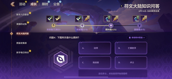 金铲铲之战S9符文大陆知识问答全部答案介绍