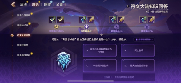 金铲铲之战S9符文大陆知识问答全部答案介绍