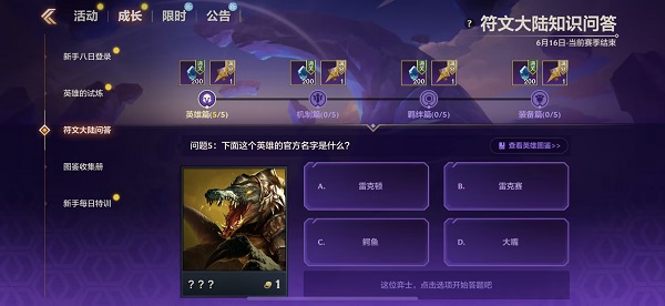 金铲铲之战S9符文大陆知识问答全部答案介绍