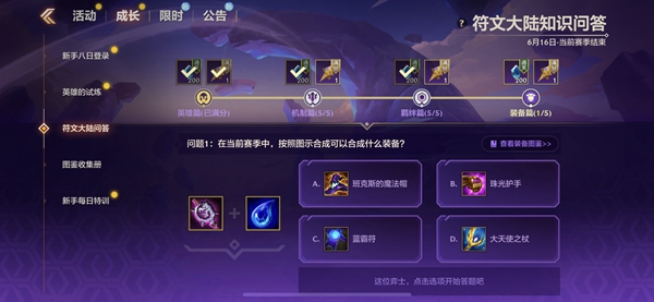金铲铲之战S9符文大陆知识问答全部答案介绍