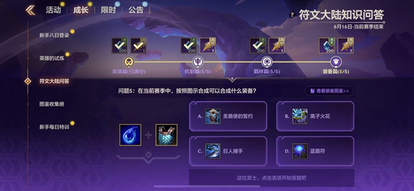 金铲铲之战S9符文大陆知识问答全部答案介绍