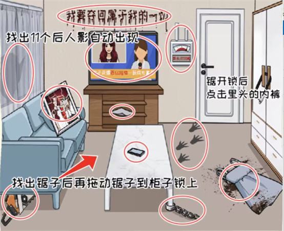 看你怎么秀之豪宅之谜详细通关图文步骤攻略一览
