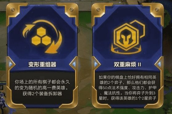 金铲铲之战s9变形重组器玩法攻略,变形重组器详细使用介绍