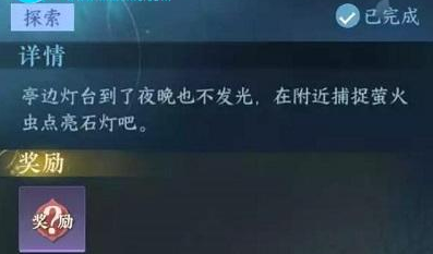 逆水寒手游荧光点灯任务详细图文攻略