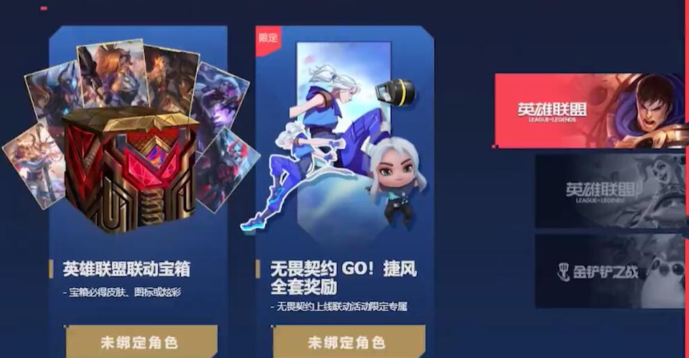 2023年无畏契约英雄联盟联动活动参与领取奖励详细攻略