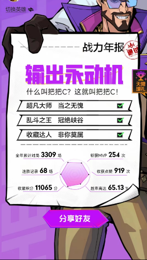英雄联盟lol手游峡谷战力年报查看方法图文介绍 ,周年峡谷战力年报怎么查看攻略一览