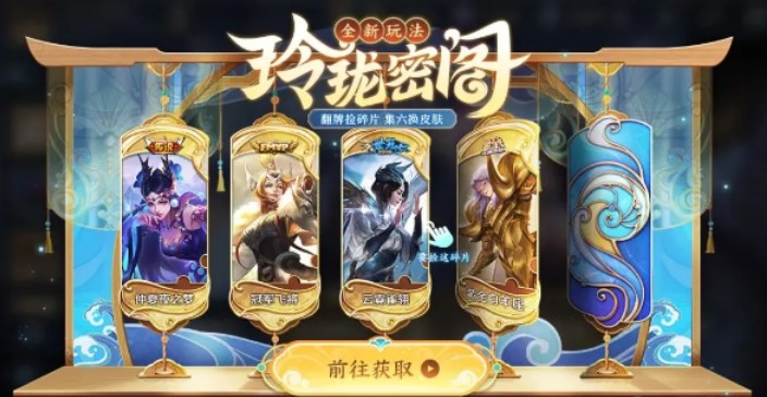 王者荣耀玲珑密阁传说皮肤获得攻略,玲珑密阁获得传说皮肤详细图文方法介绍