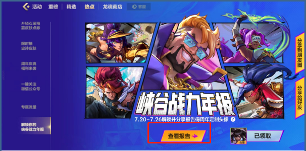 英雄联盟lol手游峡谷战力年报查看方法图文介绍 ,周年峡谷战力年报怎么查看攻略一览