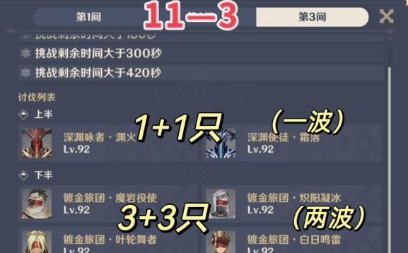 原神3.8深渊第一期通关详细攻略介绍,3.8深渊第一期详细打法步骤一览